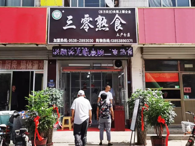 土產(chǎn)分店